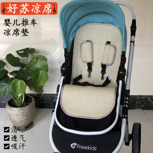 freekids婴儿车Ibelieve推车凉席