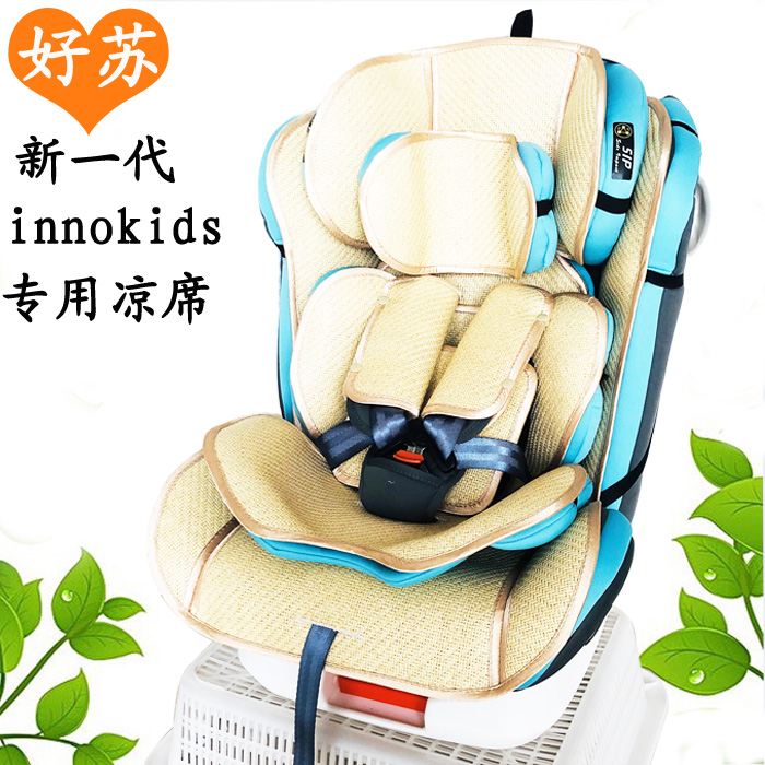 定制通用innokids ik-08 ik-05婴儿童宝宝安全座椅凉席夏季坐垫-封面