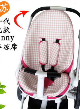 好苏凉席定制quinny moodd buzz zapp宝宝睡篮婴儿推车凉席坐垫子