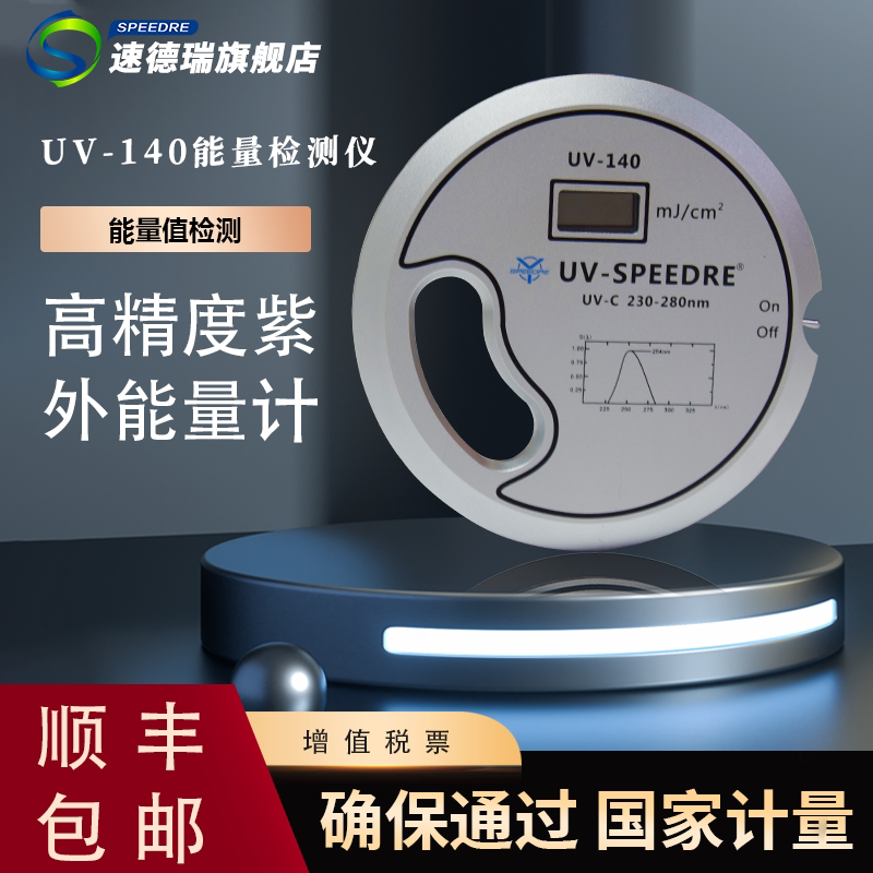 UV能量计杀菌灯检测仪UVC测试