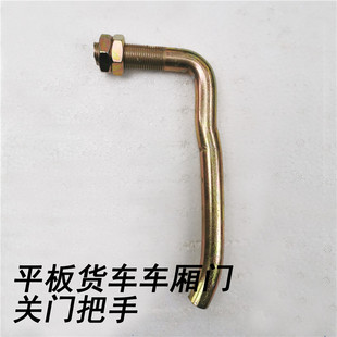 适用于平板货车车厢关门把手锁扣马槽钩栓杆车厢插桩站桩把手卡子
