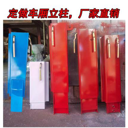 定制货车车厢立柱马槽桩站桩天锦解放一汽陕汽重汽东风江淮站柱帮