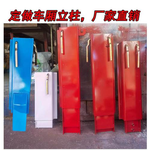 定制货车车厢立柱马槽桩站桩天锦解放一汽陕汽重汽东风江淮站柱帮