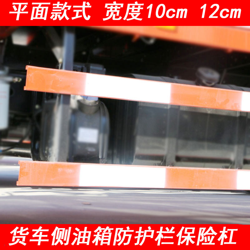 货车侧面防护栏保险杠