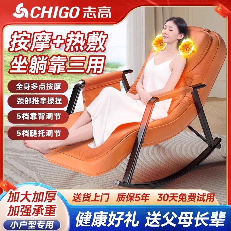 志高2025款摇摇椅按摩摇椅家用全身按摩躺椅全自动揉捏震动热敷