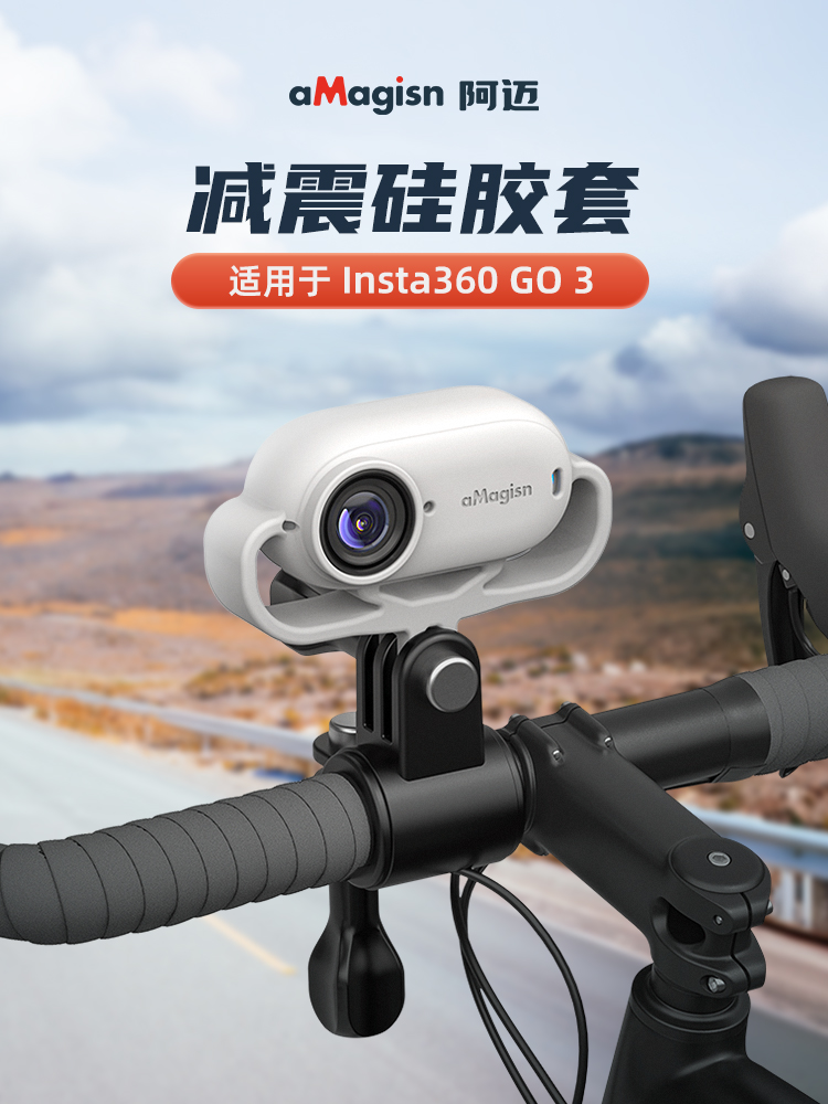 GO3机身减震硅胶保护套