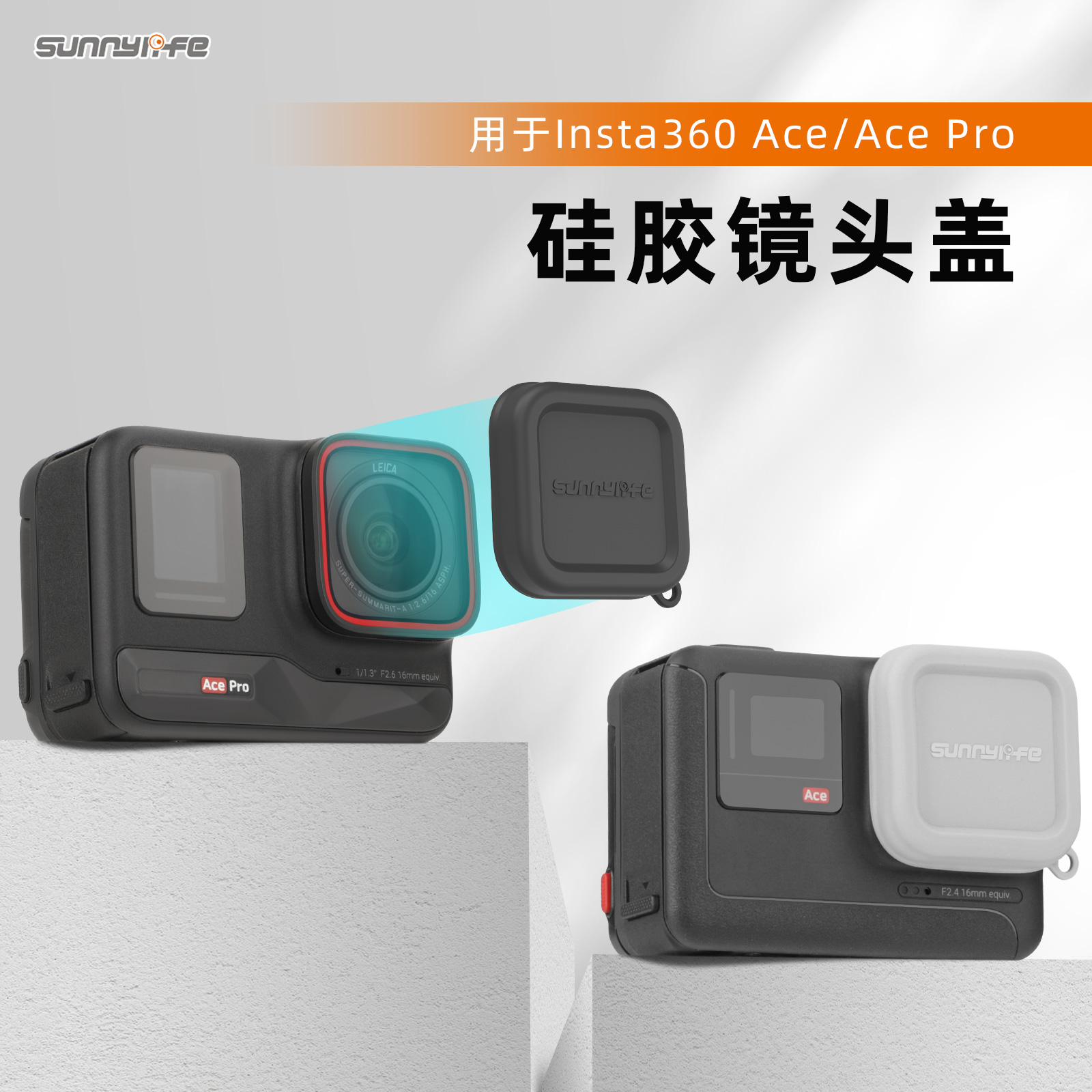 Sunnylife Insta360 Ace Pro镜头保护盖硅胶镜头盖360 Ace保护罩