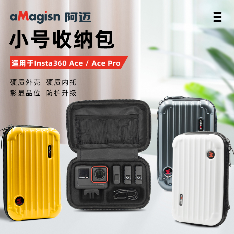 insta360ACEpro收纳包