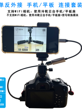 适用于佳能索尼康松下微单反HDMI手机平板取景显示屏监视器视频