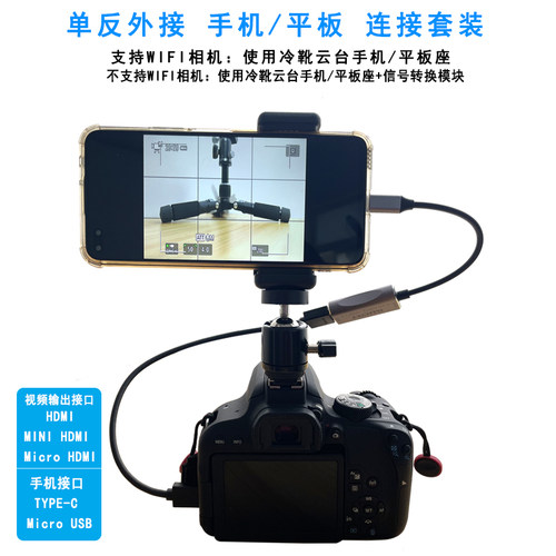 适用于佳能索尼手机平板监视器