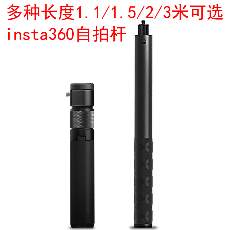 INSTA360ONEXRX2手持延长杆