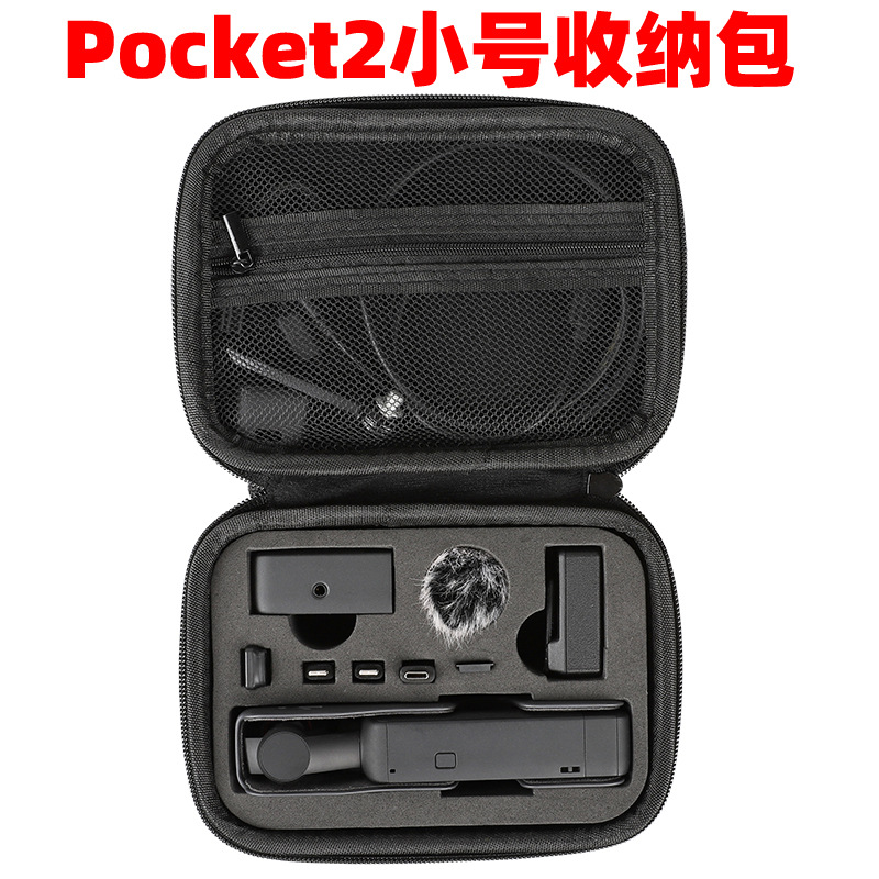 小号收纳包适用于Dji Pocket2大疆osmo灵眸口袋云台相机2代收纳盒 3C数码配件 数码收纳整理包 原图主图