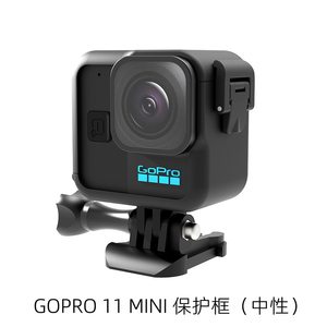 适用于Gopro Hero 11Black mini保护边框/兔笼 运动相机配件