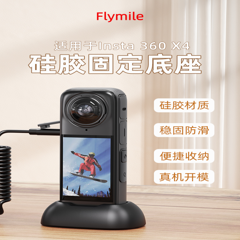 Insta360X4硅胶底座桌面支架