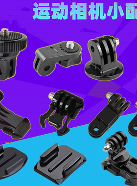 适合GOPRO9/8/76小蚁大疆山狗运动相机转接头配件insta360螺丝头