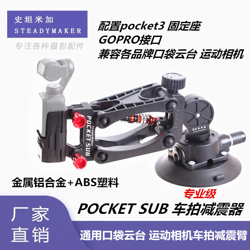 大疆 pocket3车拍减震臂 insta360减震器口袋云台运动相机Z轴支架
