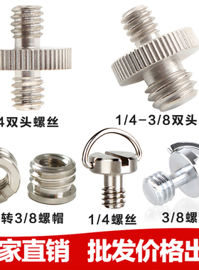 快装板螺丝 1/4转3/8 转换螺丝帽 小转大云台支架1/4双头螺丝klo2