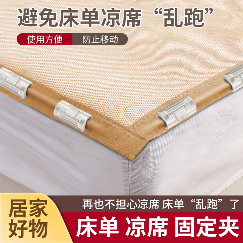 凉席固定器防滑蚊帐隐形扣床单夹