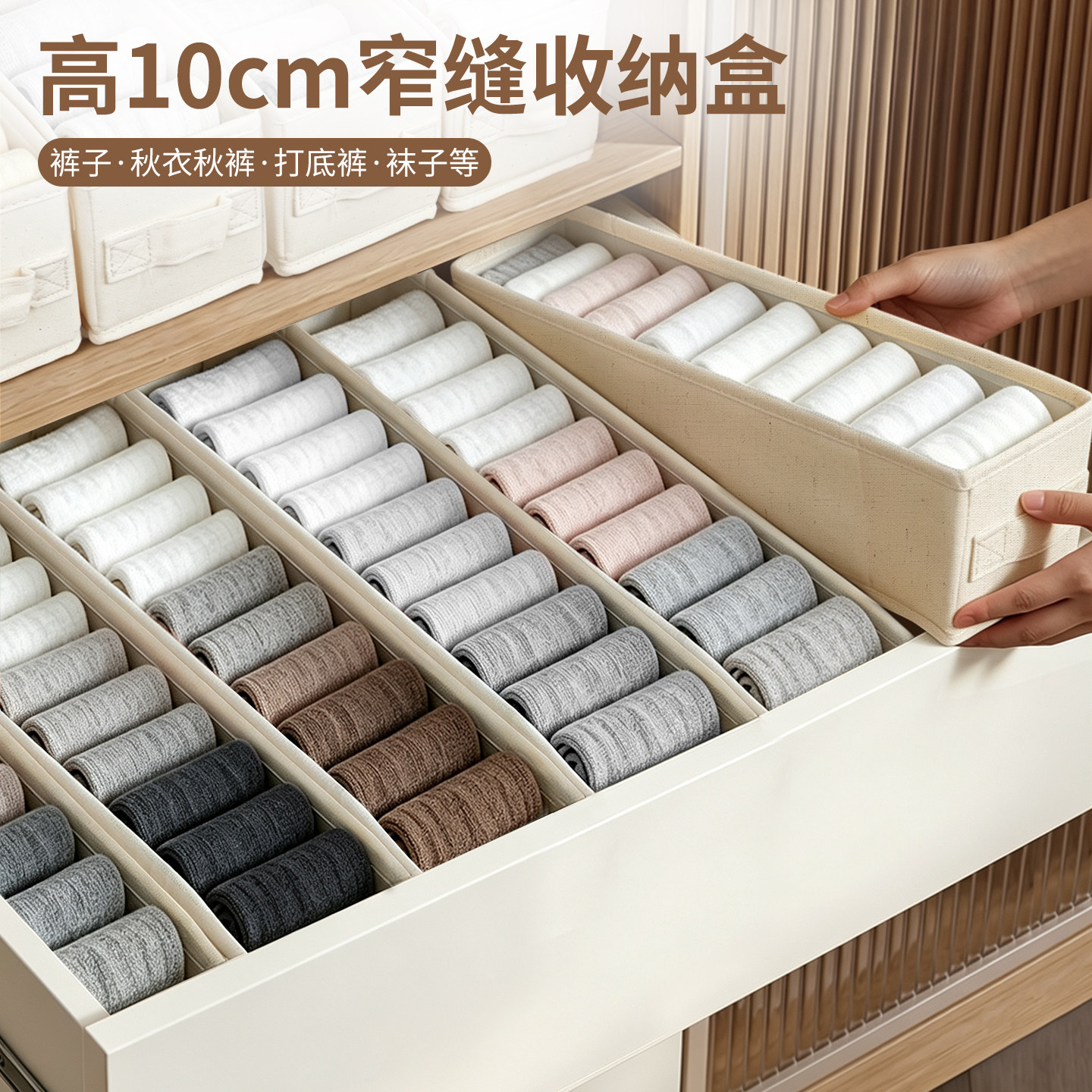 高10cm窄款衣柜内衣打底裤收纳盒图片