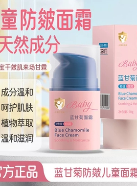 蓝甘菊儿童面霜秋冬保湿温和补水