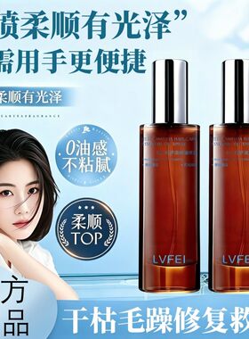 红山茶护发精油喷雾柔顺防毛躁