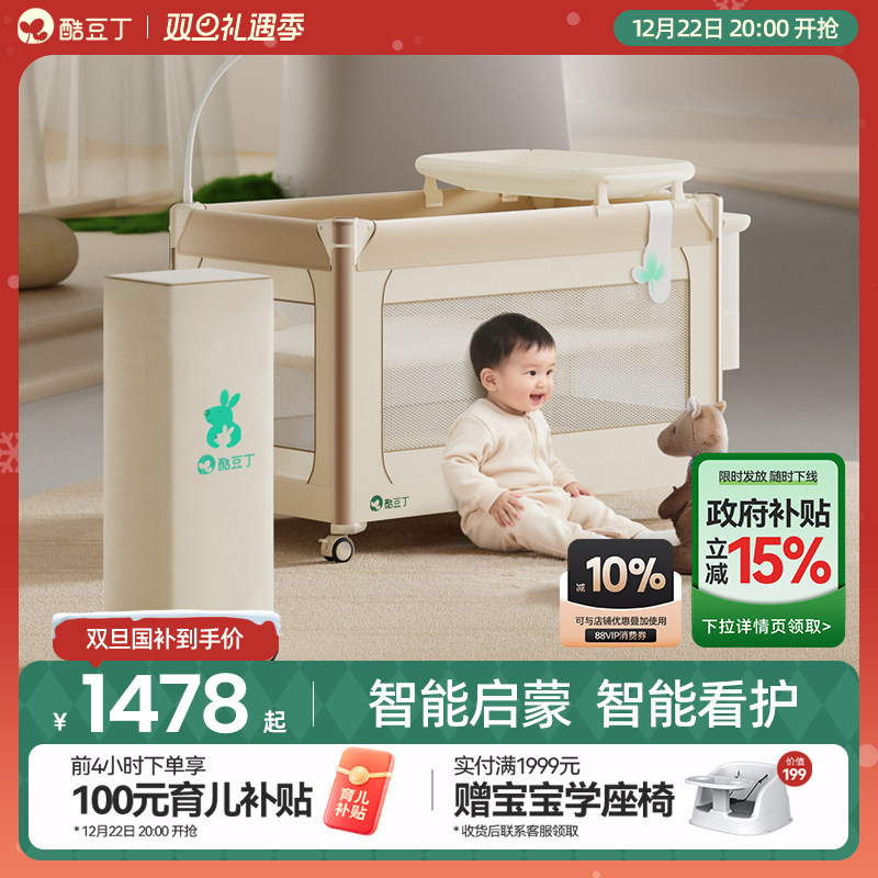 酷豆丁婴儿床智能可升降拼接床多功能移动折叠便携式新生儿宝宝床