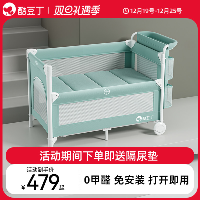 酷豆丁婴儿床便携新生儿移动多功能bb床摇篮床宝宝拼接床可折叠