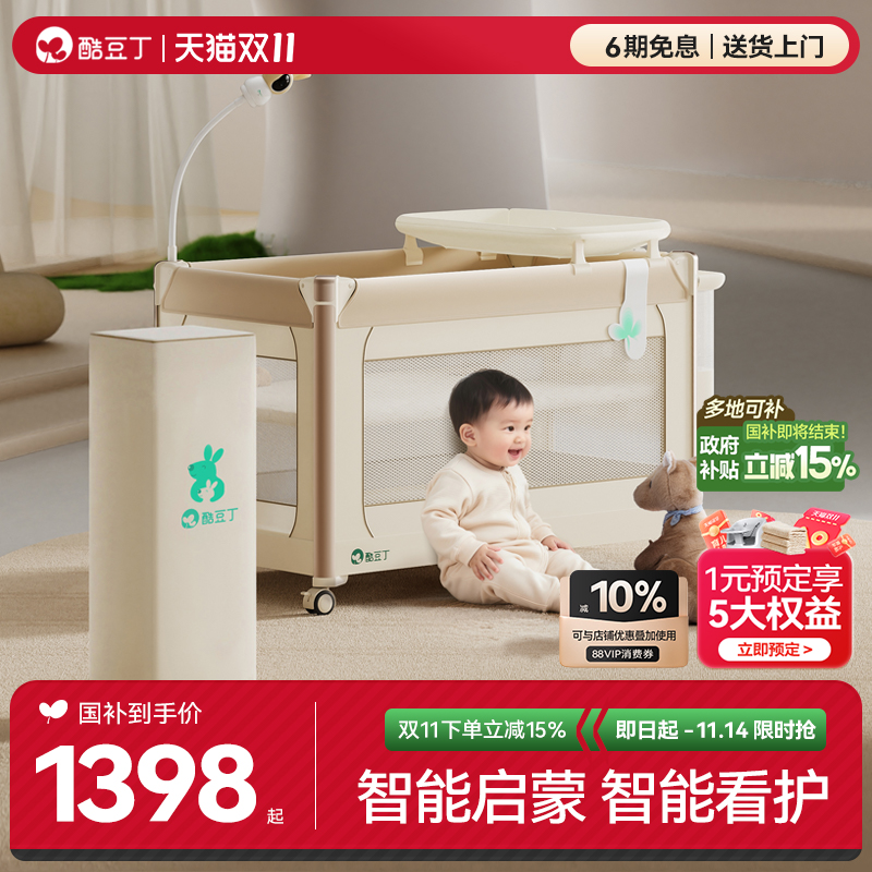 酷豆丁婴儿床智能可升降拼接床多功能移动折叠便携式新生儿宝宝床