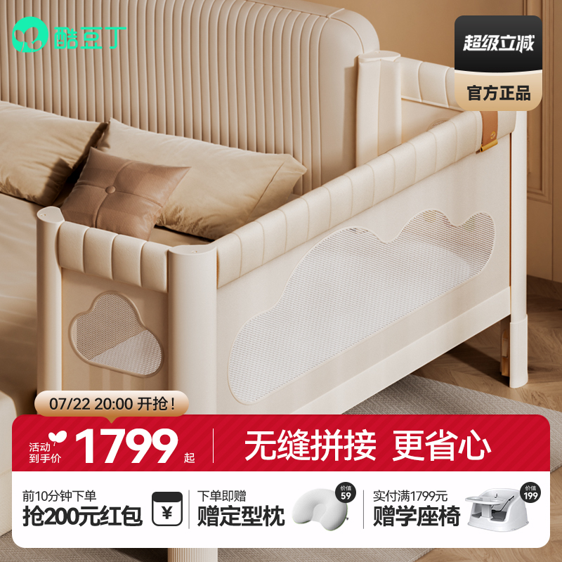 酷豆丁云朵拼接床婴儿床宝宝床儿童床边加宽拼接床大人可睡床边床