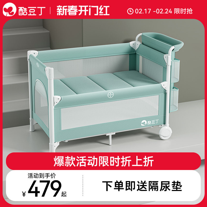 酷豆丁婴儿床便携新生儿移动多功能bb床摇篮床宝宝拼接床可折叠