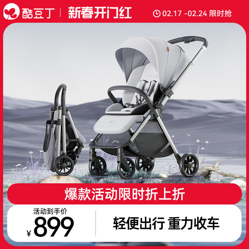 酷豆丁婴儿推车避震新生儿婴儿车可坐躺双向折叠宝宝推车