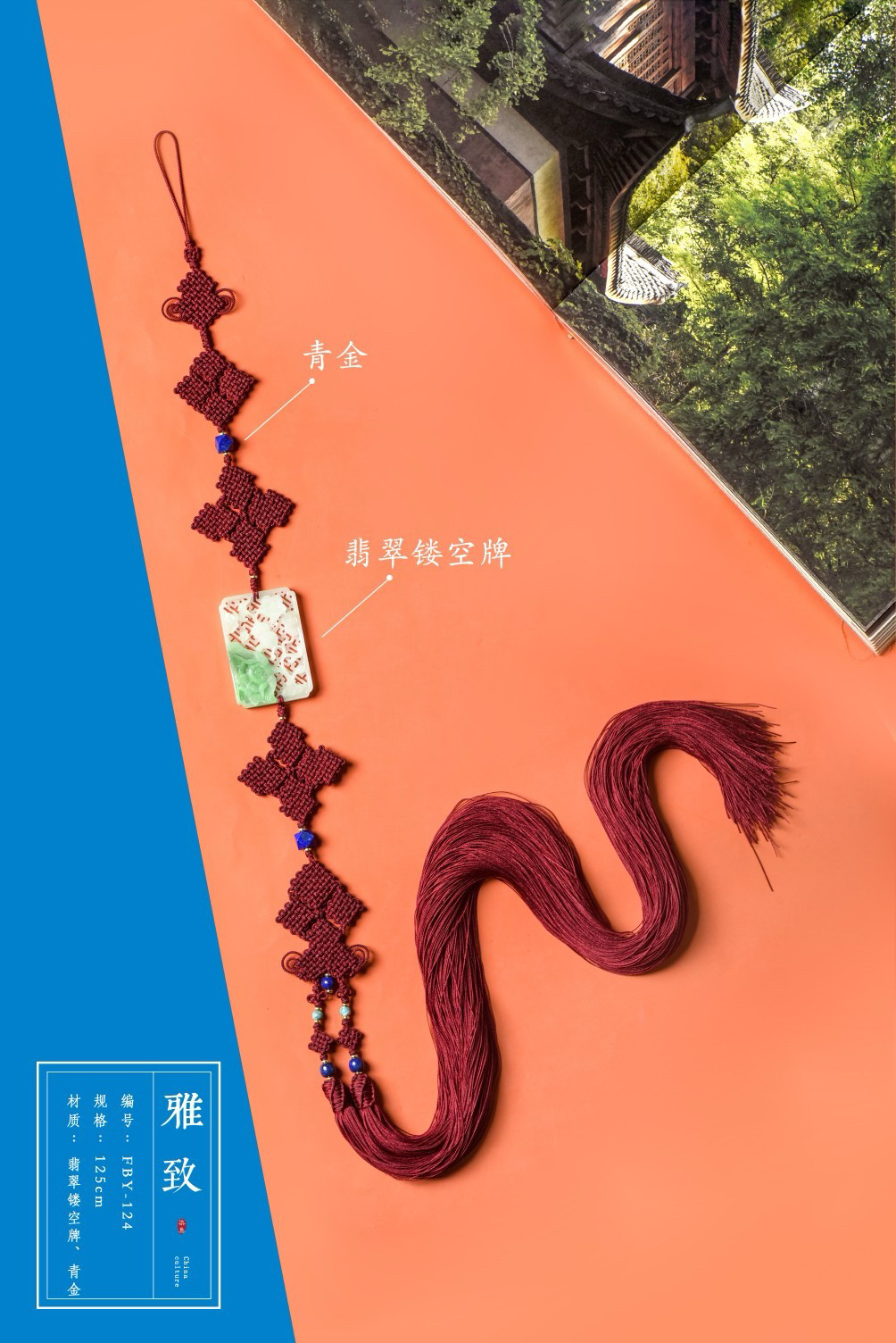 雅致主法背云流苏剑穗萧笛扇翡翠镂空牌青金