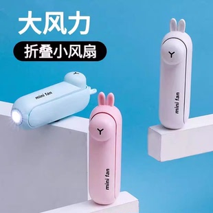 新款 折叠钥匙扣风扇带灯随身便携小黄鸭兔子USB可充电学生送礼挂