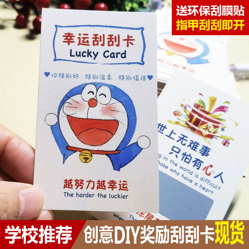 中小学生幸运刮刮卡diy老师手写创意刮奖卡公司活动生日聚餐奖励