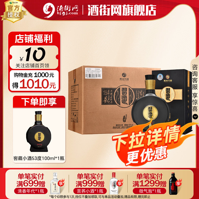 贵州习酒窖藏1988 53度500ml*6瓶  官方授权 商务宴请