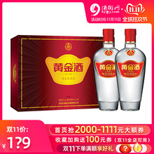 黃金酒52度480ml*2貴賓酒禮裝國產白酒新老包裝隨機發貨