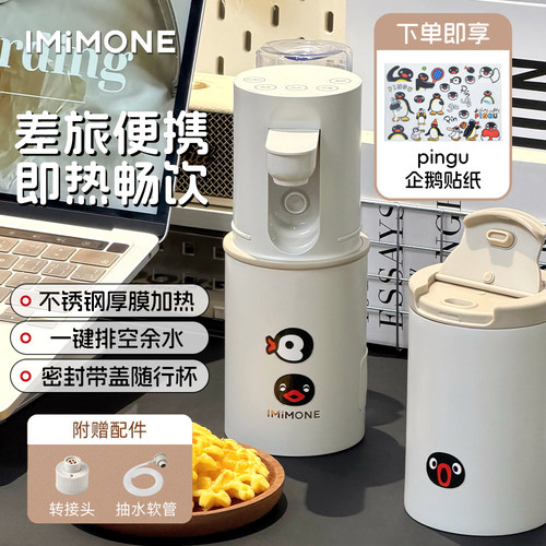 米萌便携式即热饮水机桌面小型