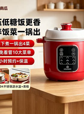 小南瓜迷你低糖电饭锅快煮锅微压一体锅多功能宿舍家用小型电饭锅