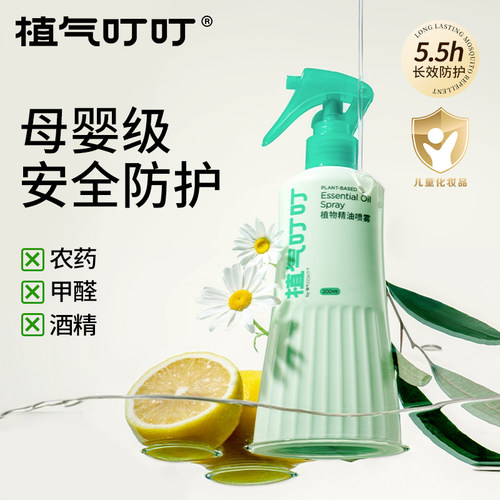 植气叮叮强效伊蚊专用驱蚊喷雾