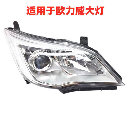 适用于欧力威前大灯总成 欧力威前照灯总成 欧力威手调电调前大灯