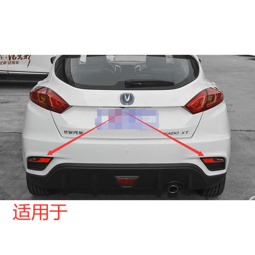 适用于致尚XT后雾灯 防雾灯 后杠灯 逸动2厢后保险杠灯