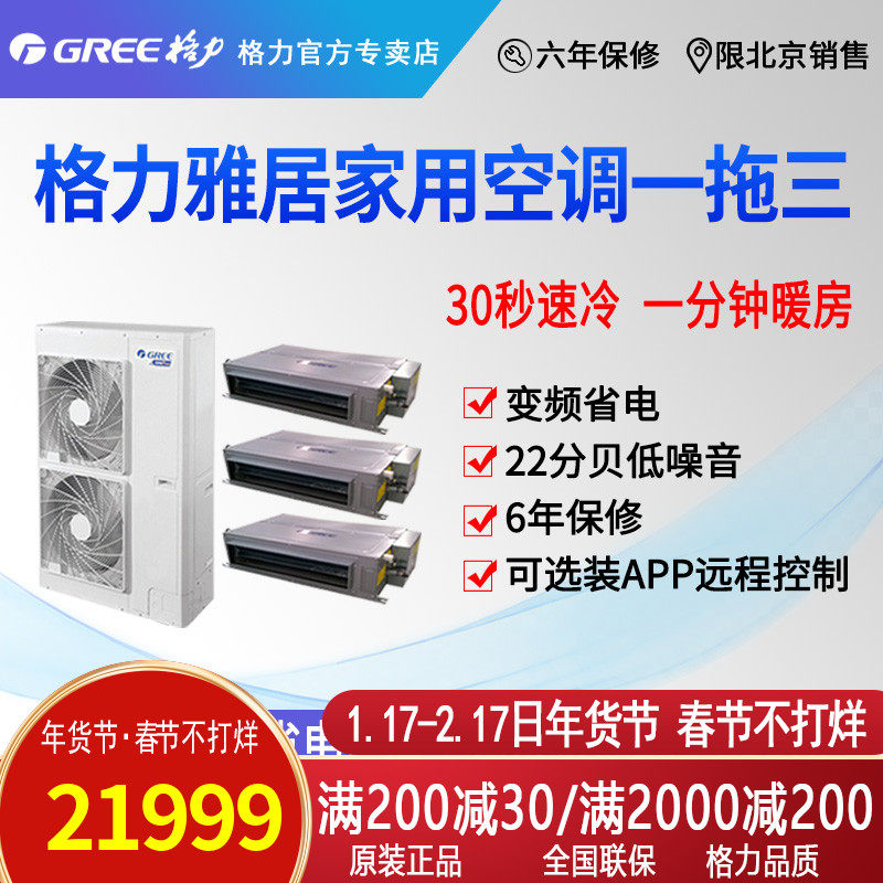 北京格力空调GMVH100WLF雅居一拖三中央空调变频冷暖含安装材料