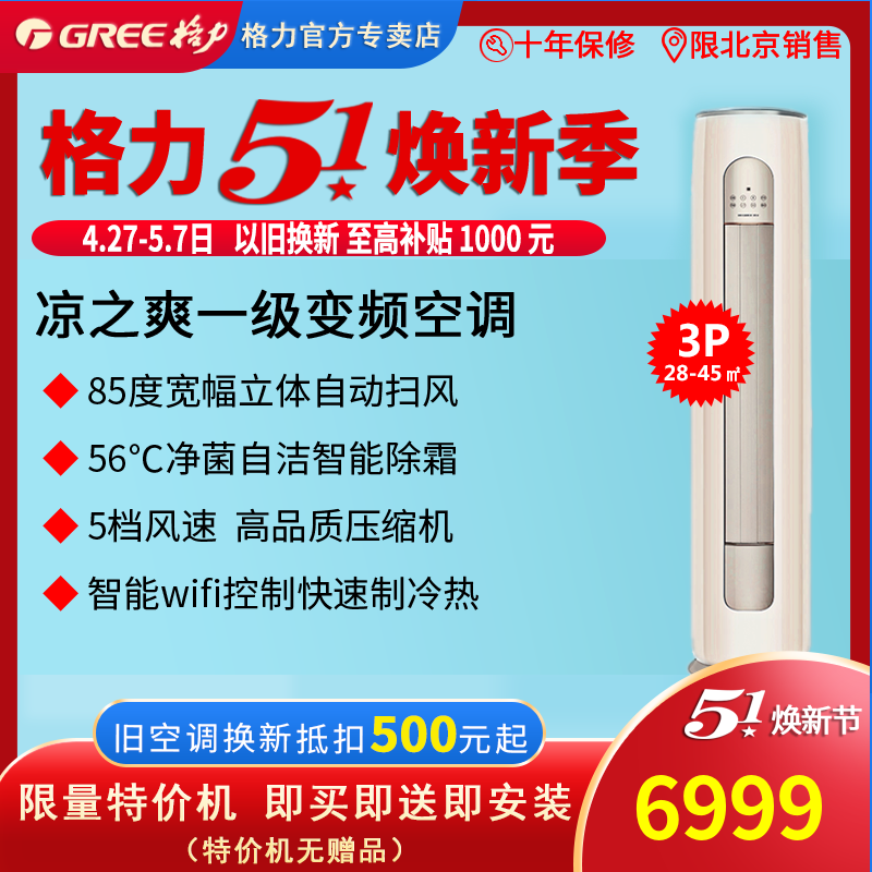 格力凉之爽一级KFR72LW72509FNhAbB1变频冷暖柜机省电低噪音经典 大家电 空调 原图主图