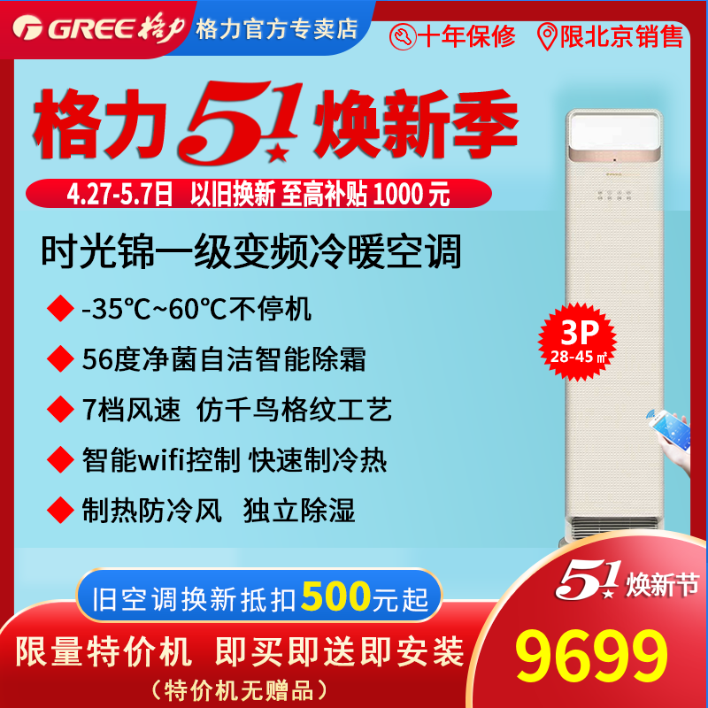 Gree北京格力空调时光锦KFR72LW 72506FNhAaB1三匹柜机省电低噪 大家电 空调 原图主图