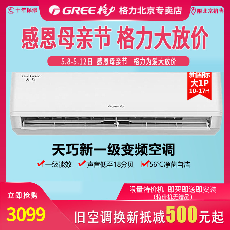 格力空调新1级天巧变频冷暖大1.5匹KFR35GW/(35531)FNh