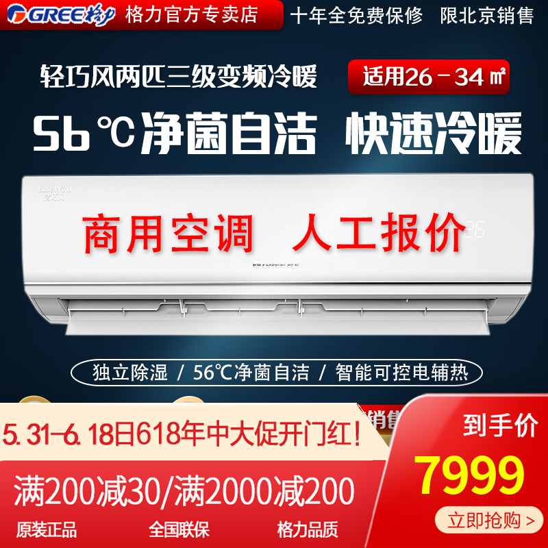 北京格力空调工程机商业机清巧风50GW50563FNhaB3变频人工报价