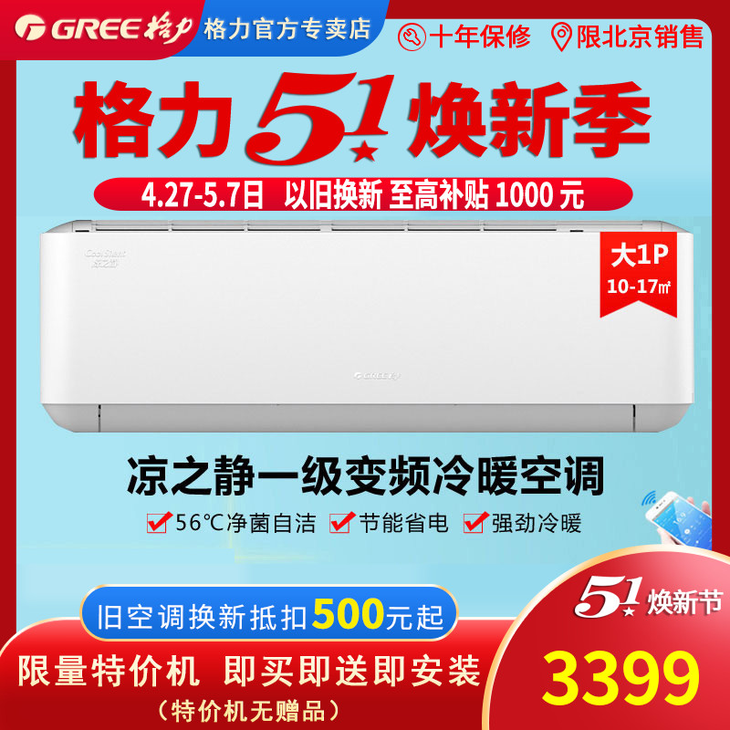 GREE北京格力空调凉之静KFR26GW26565FNhAaB1变频1级