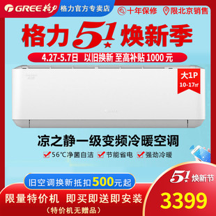 GREE北京格力空调凉之静KFR26GW26565FNhAaB1变频1级省电低噪