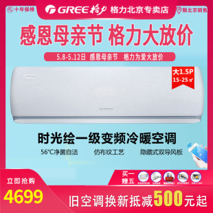 北京格力空调时光绘KFR35GW35519FNhBhB1大1.5P变频省电低噪