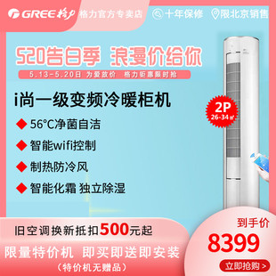 格力空调i尚KFR50LW50555FNhAaB1变频冷暖立柜2匹低噪省电